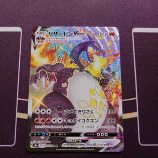 リザードンVMAX SSR