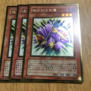 魂を削る死霊 ゴールドレア