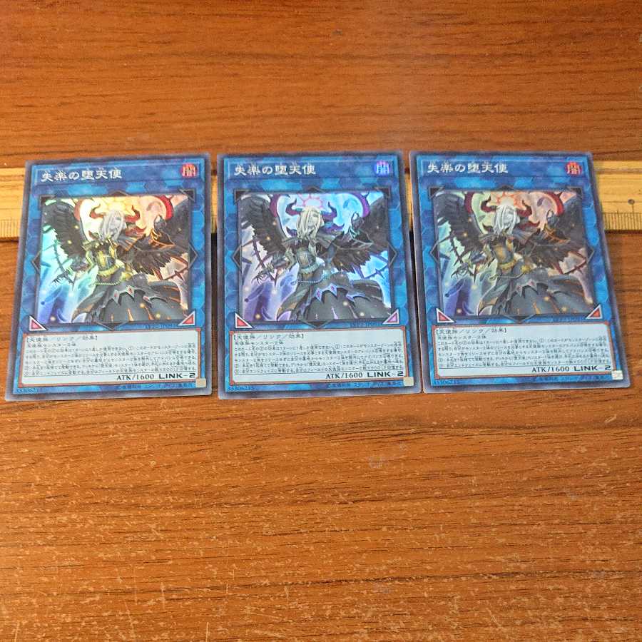 失楽の堕天使 スーパーレア 3枚