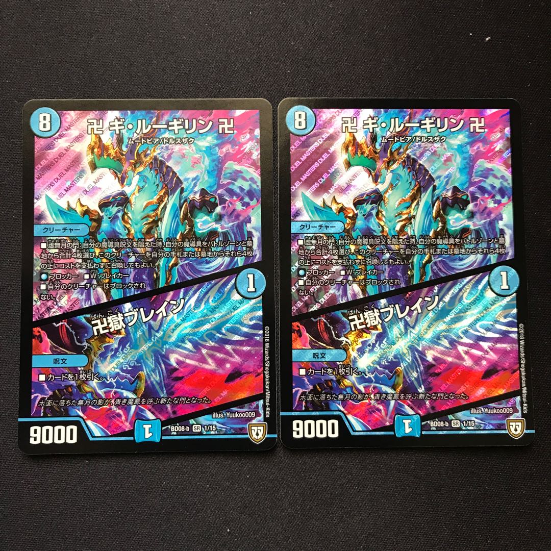 卍 ギ・ルーギリン 卍|卍獄ブレイン SR