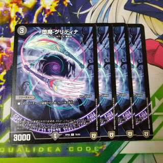 堕魔 グリディナ　2449