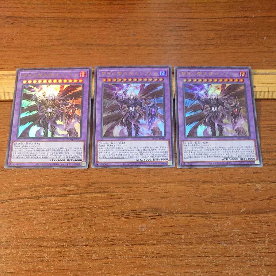 黎明の堕天使ルシフェル ウルトラレア 3枚