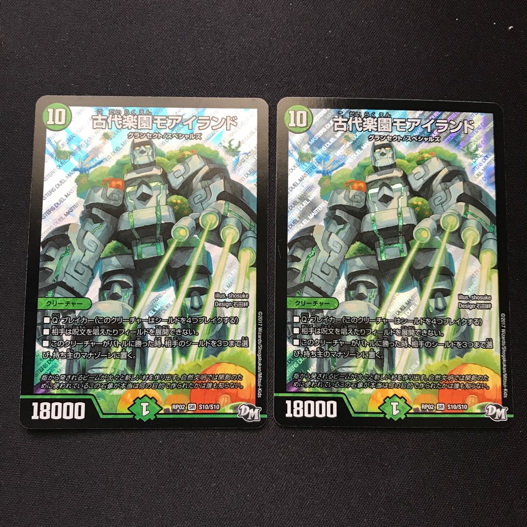 古代楽園モアイランド SR