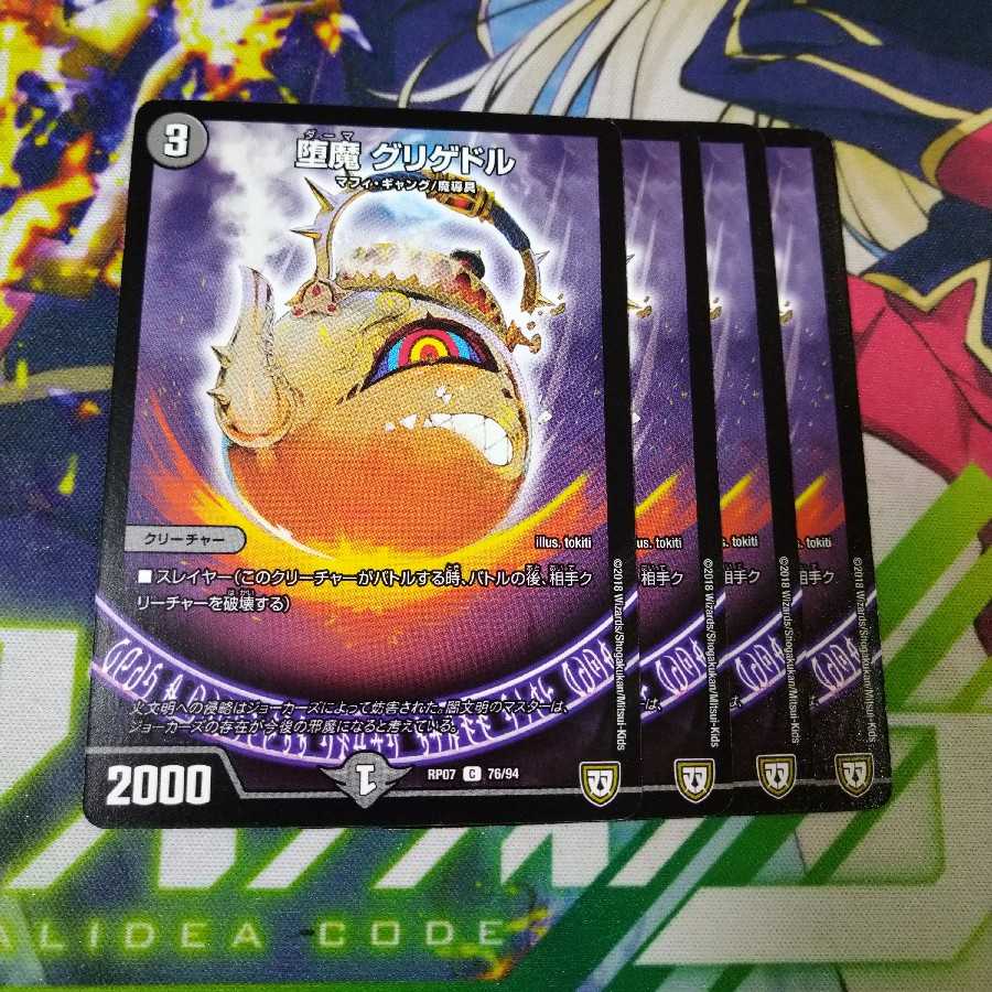 堕魔 グリゲドル 2453