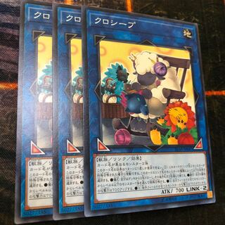 クロシープ ノーマル