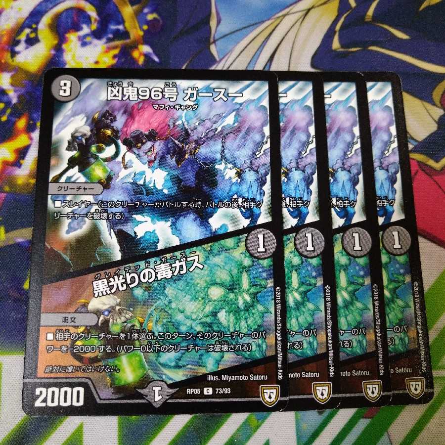 凶鬼96号 ガースー｜黒光りの毒ガス　2458
