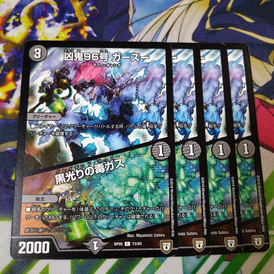 凶鬼96号 ガースー｜黒光りの毒ガス　2459