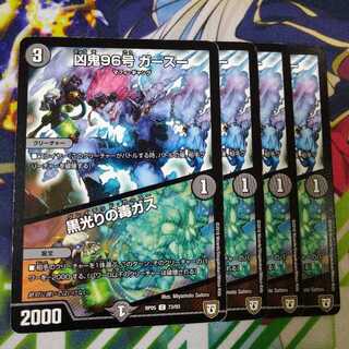 凶鬼96号 ガースー｜黒光りの毒ガス　2460