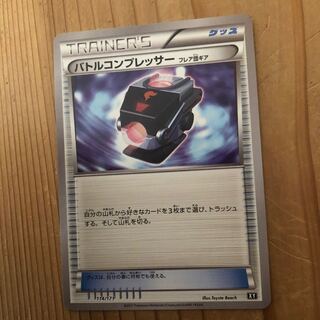 バトルコンプレッサー（フレア団ギア）