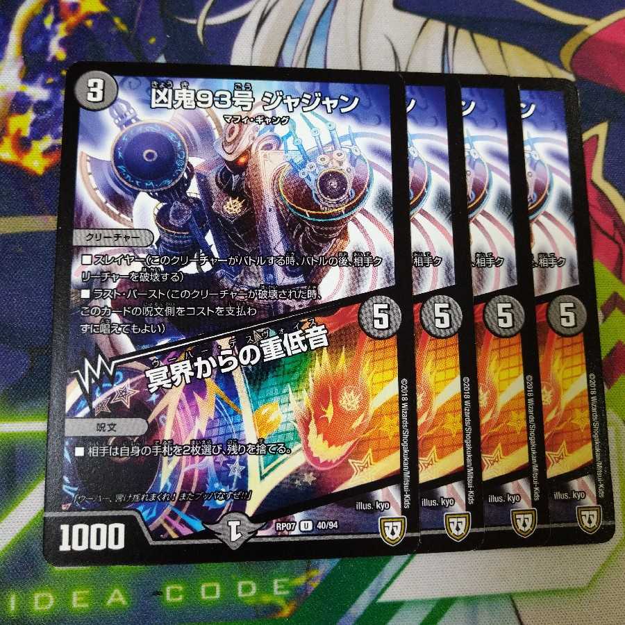 凶鬼93号 ジャジャン|冥界からの重低音 2464