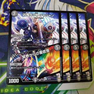 凶鬼93号 ジャジャン｜冥界からの重低音　2464