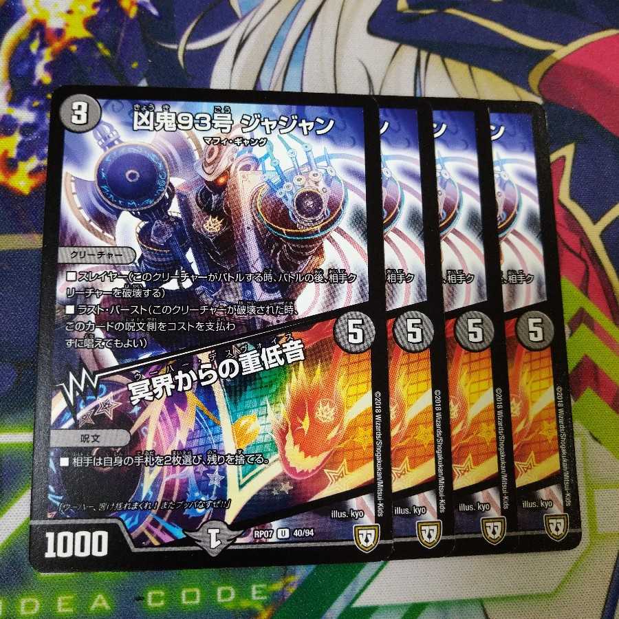 凶鬼93号 ジャジャン|冥界からの重低音 2465