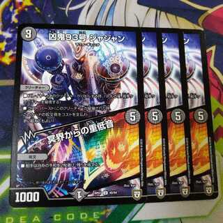 凶鬼93号 ジャジャン｜冥界からの重低音　2466