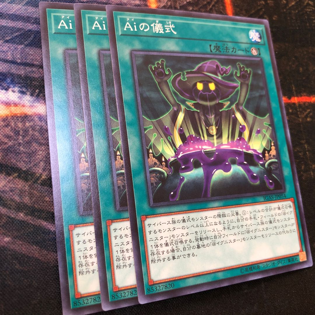 Aiの儀式 ノーマル