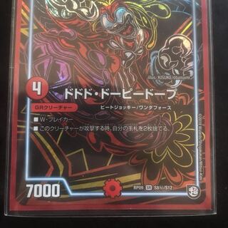 ドドドドーピードープ シク1枚