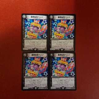 暴発秘宝ベンゾ 4枚