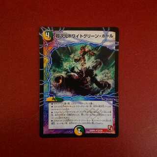 超次元ホワイトグリーンホール