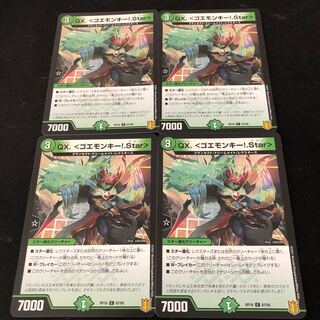 QX. <ゴエモンキー!.Star>