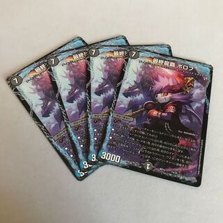 最終龍覇 ボロフ　4枚