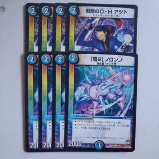 【問2】ノロンアップ  戦略のD・H アツト 8枚セット 丸枠版