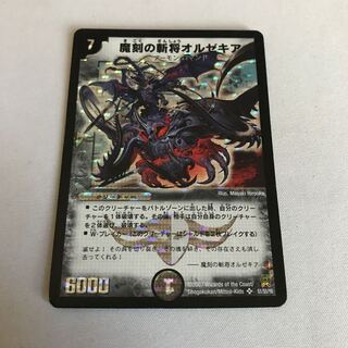 Orzechia, the Zanzan General of the Demon's Horde, initial