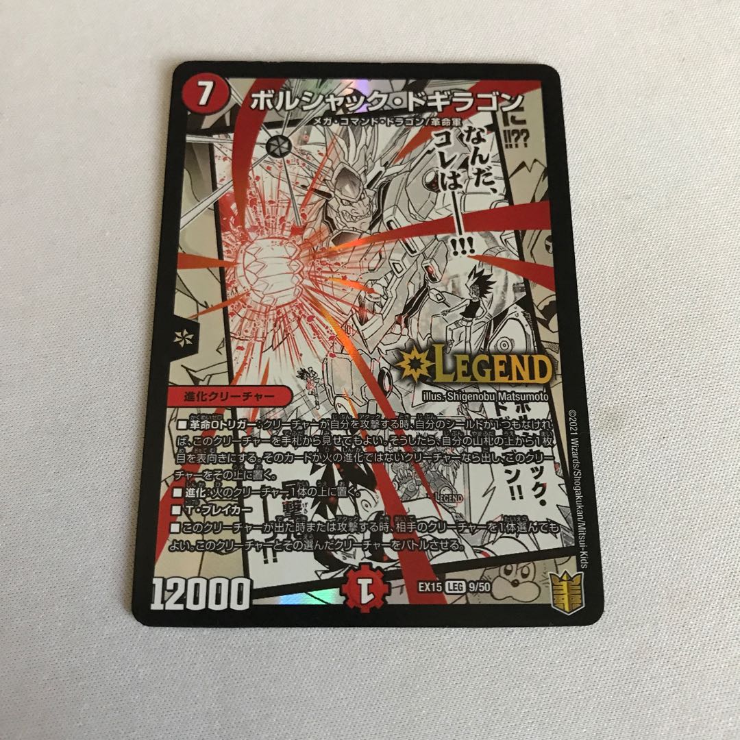 Balesk Baj, the Timeburner Borshak Dogiragon