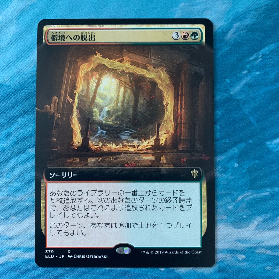 MTG Escape to the Wilds