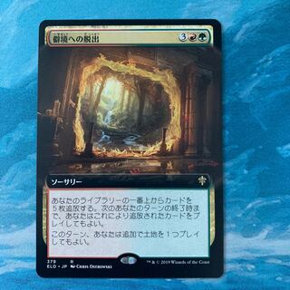 MTG Escape to the Wilds