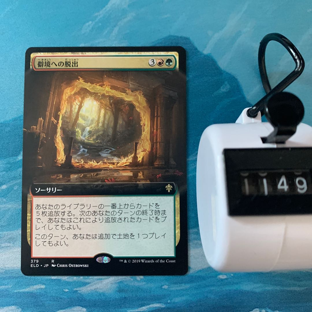 MTG Escape to the Wilds