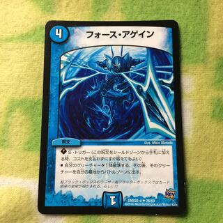 デュエマ フォース・アゲイン