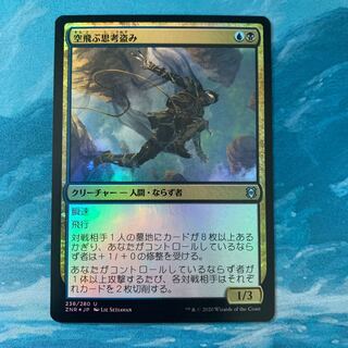 MTG foil 空飛ぶ思考盗み