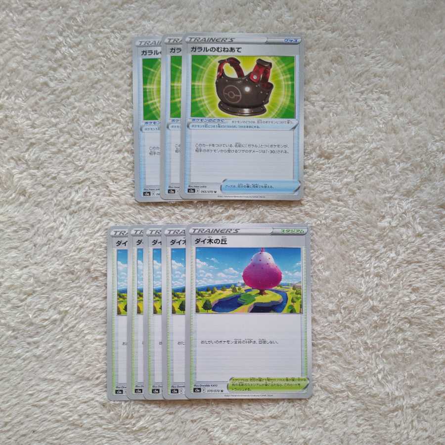 ダイ木の丘 ガラルのむねあて