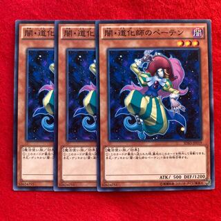 闇・道化師のペーテン☆3776