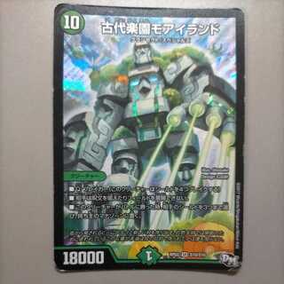 古代楽園モアイランド