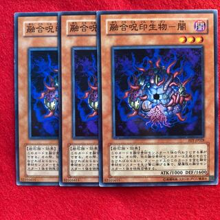 融合呪印生物-闇☆3785