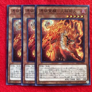 Awakening of the Possessed - Dai Inari Fire☆3786