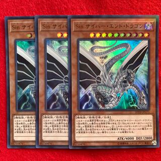 Sin サイバー・エンド・ドラゴン☆3787