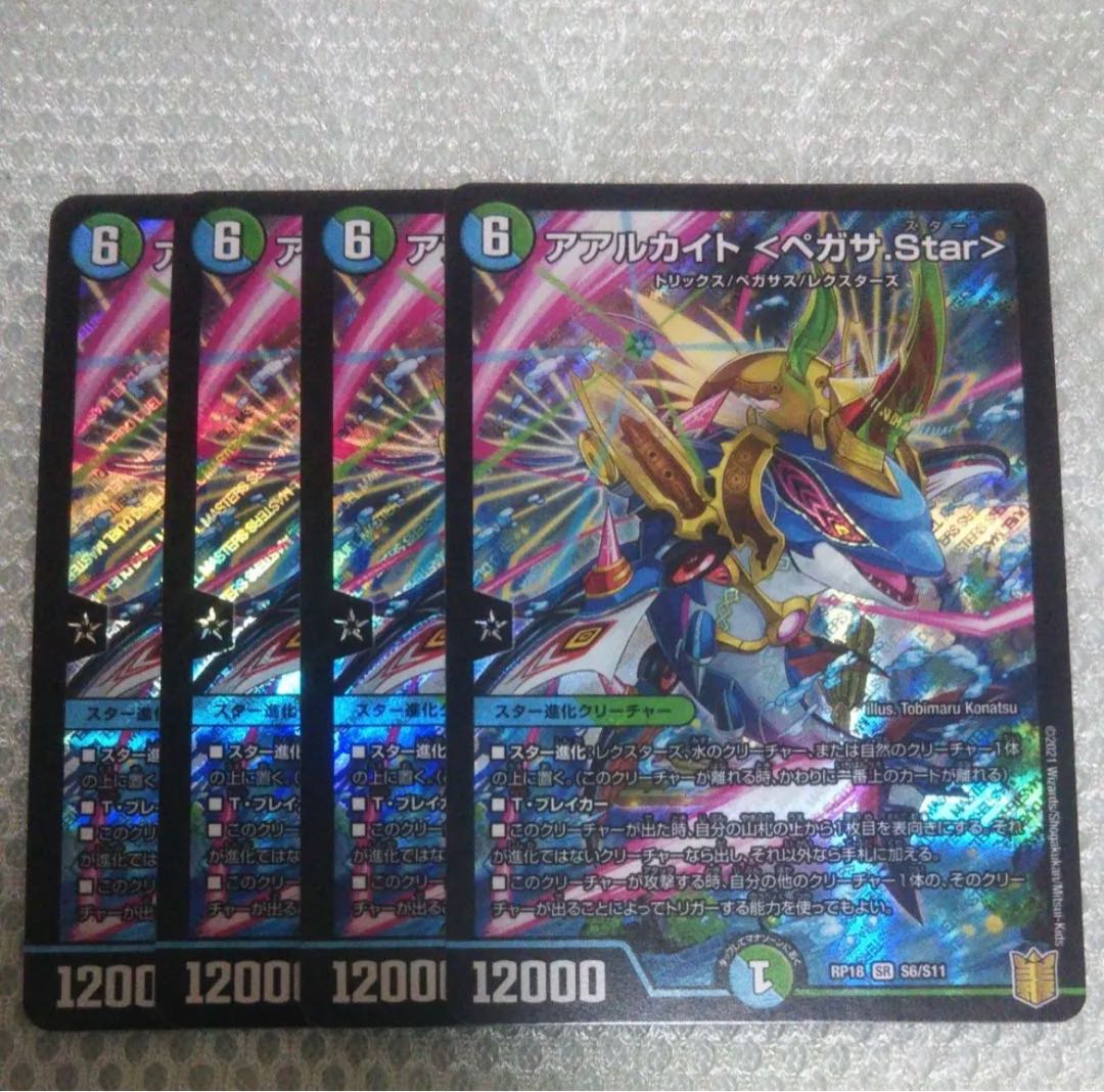 アアルカイト <ペガサ.Star>