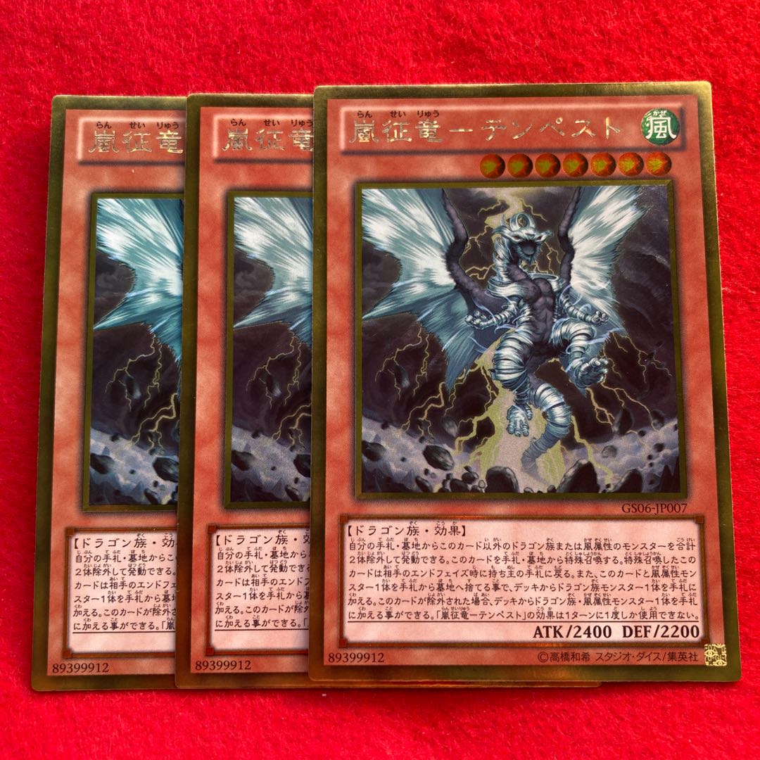 嵐征竜-テンペスト☆3799