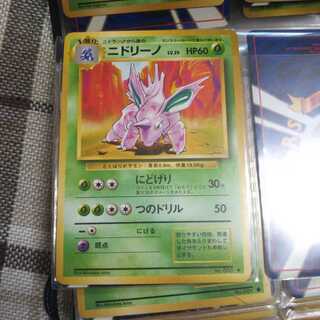 ニドリーノ  旧裏