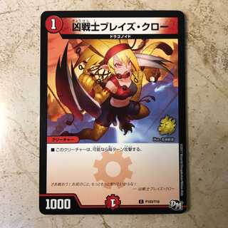 凶戦士ブレイズ・クロー C P103/Y16 PR