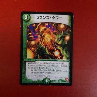 セブンスタワー