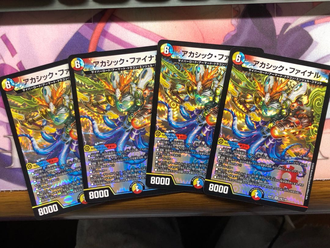 アカシック・ファイナル