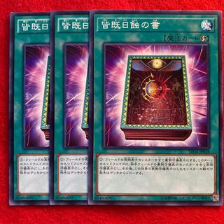 The Book of Total Solar Eclipse ☆ 3806