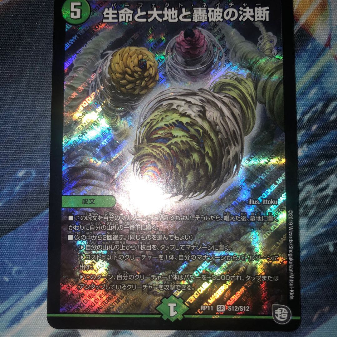 生命と大地と轟破の決断