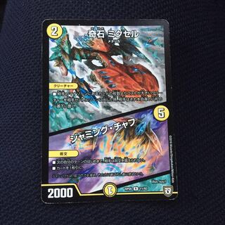 セット割引  奇石 ミクセル｜ジャミング・チャフ