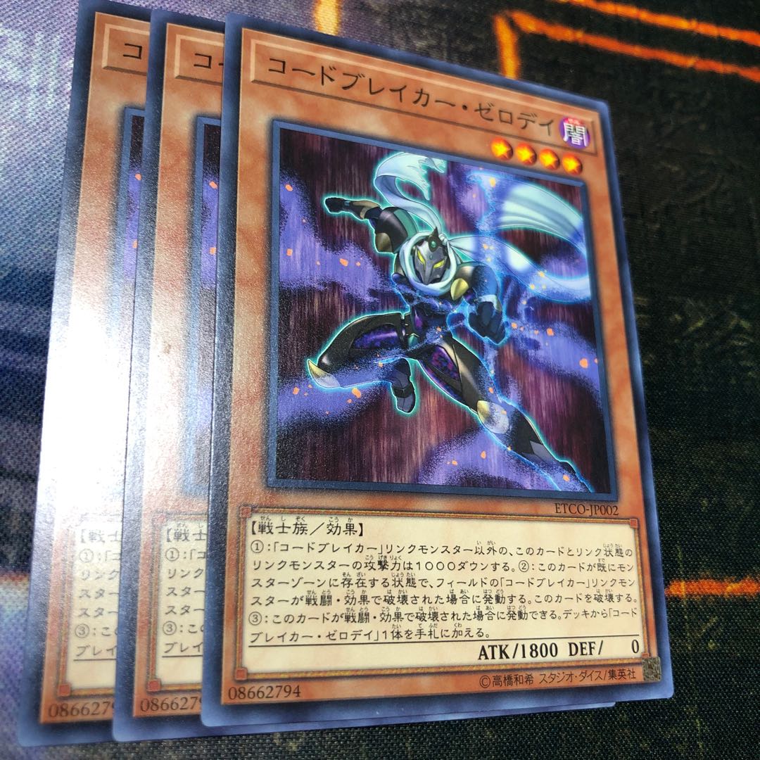 コードブレイカー・ゼロデイ ノーマル