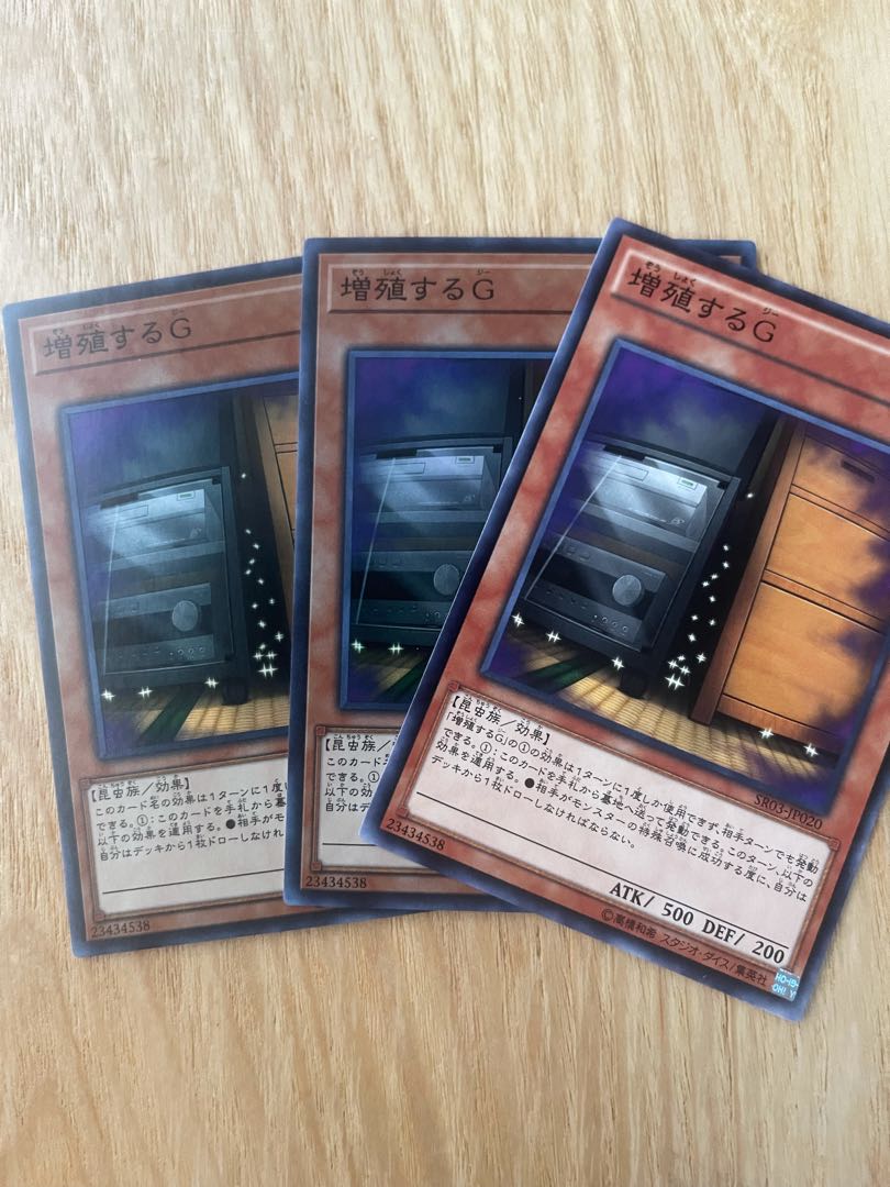 増殖するG ノーマル　三枚セット