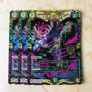 大樹王ギガンディダノス KGM P6/Y19