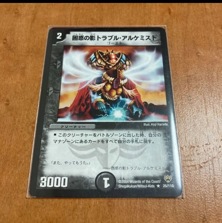 困惑の影トラブル・アルケミスト